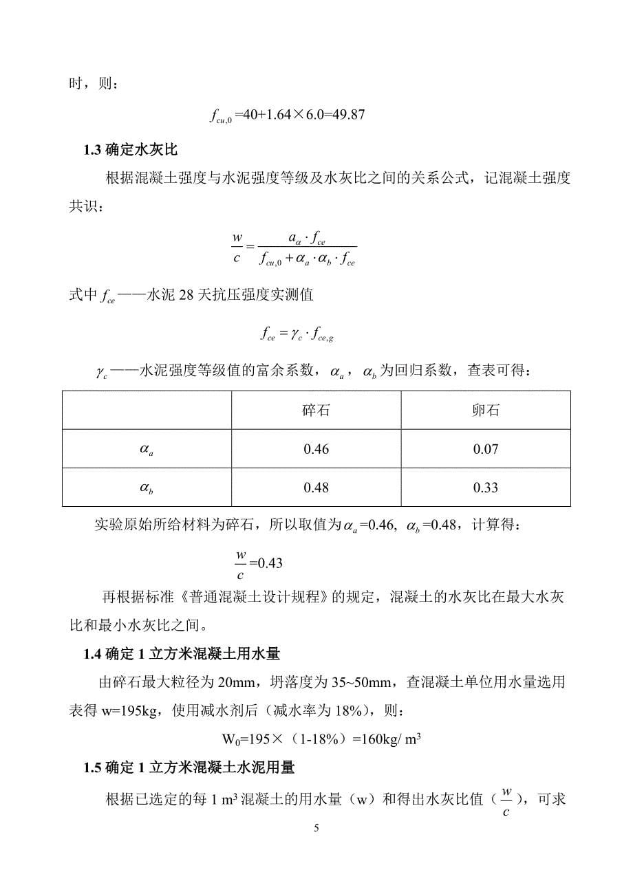 单阶式混凝土搅拌站课程设计说明书_第5页