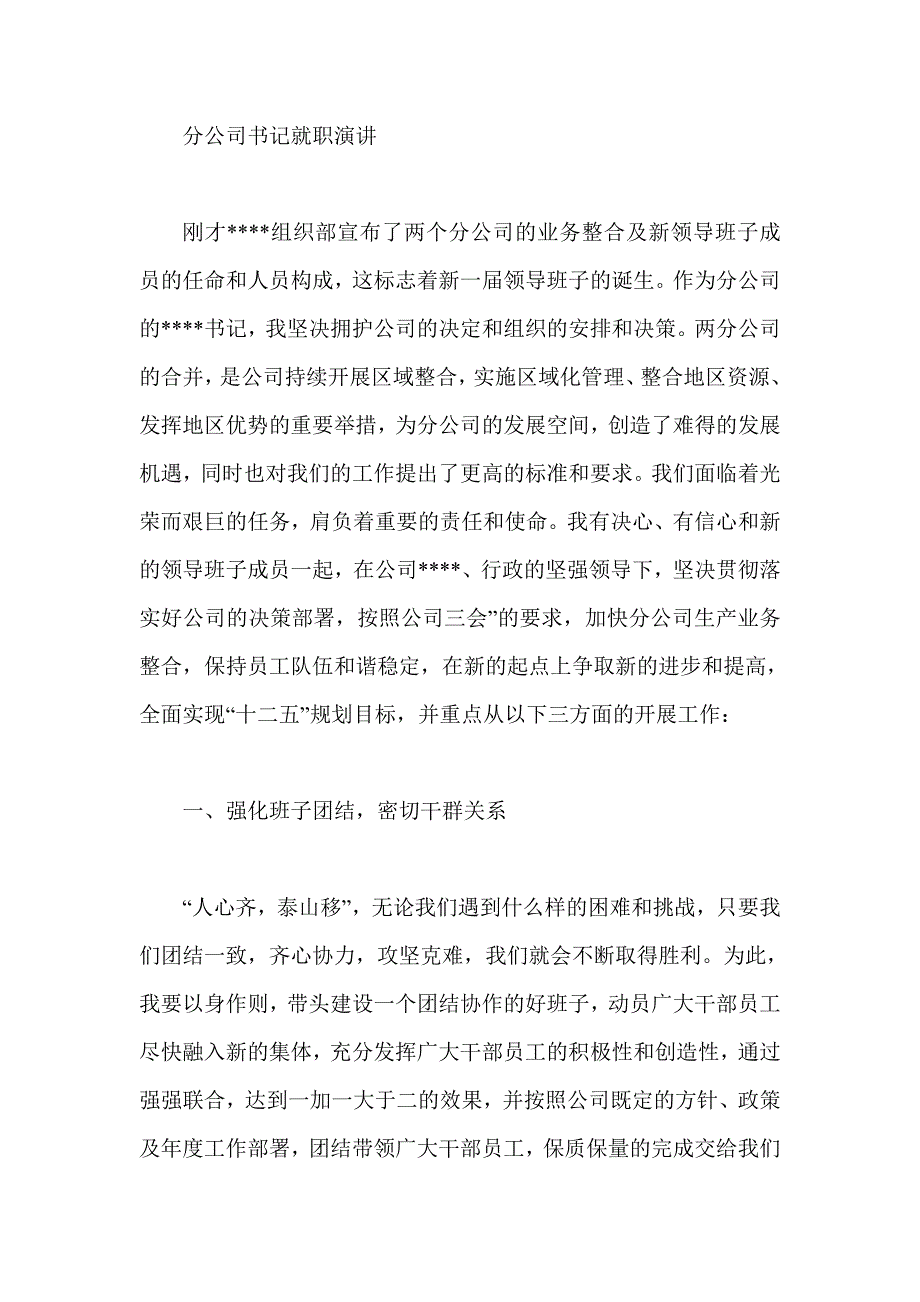 分公司书记就职演讲_第1页