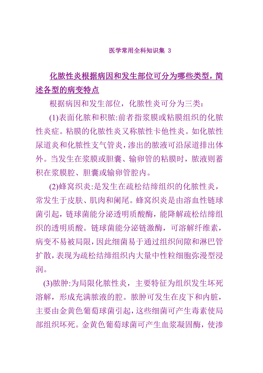 医学常用全科知识集 3_第1页