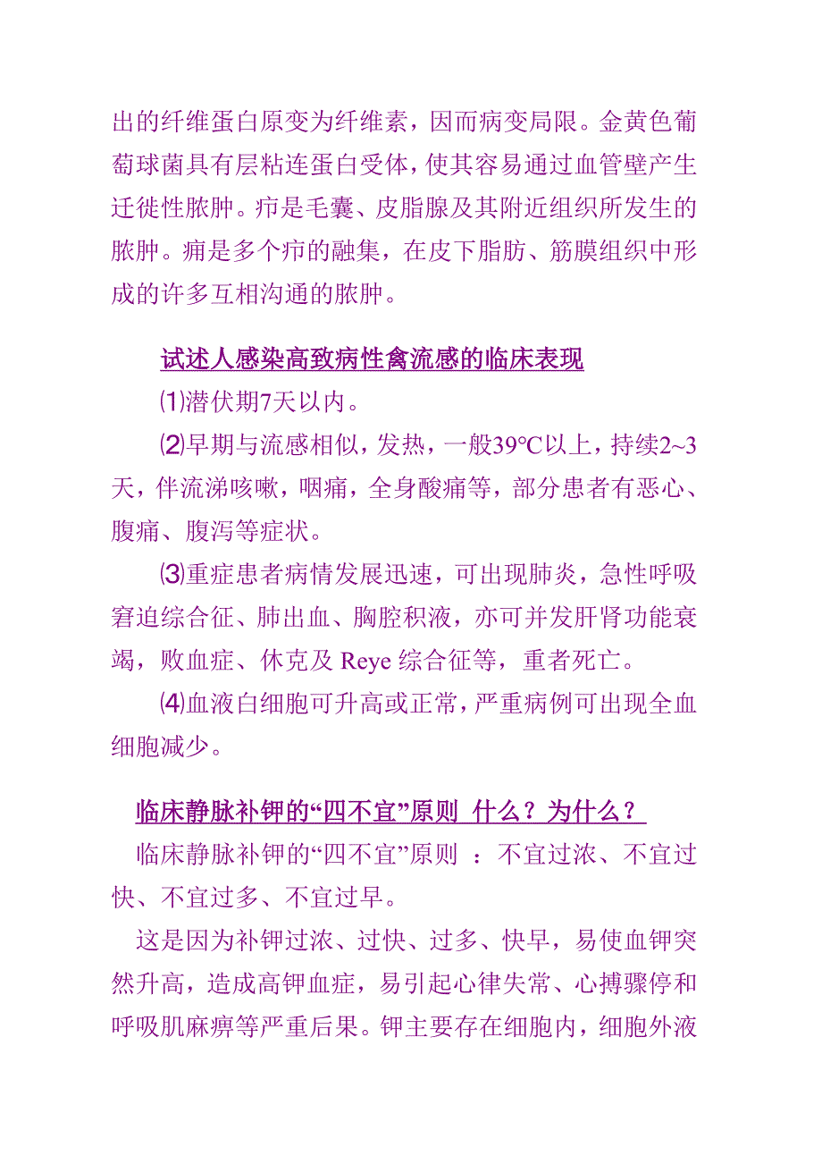 医学常用全科知识集 3_第2页