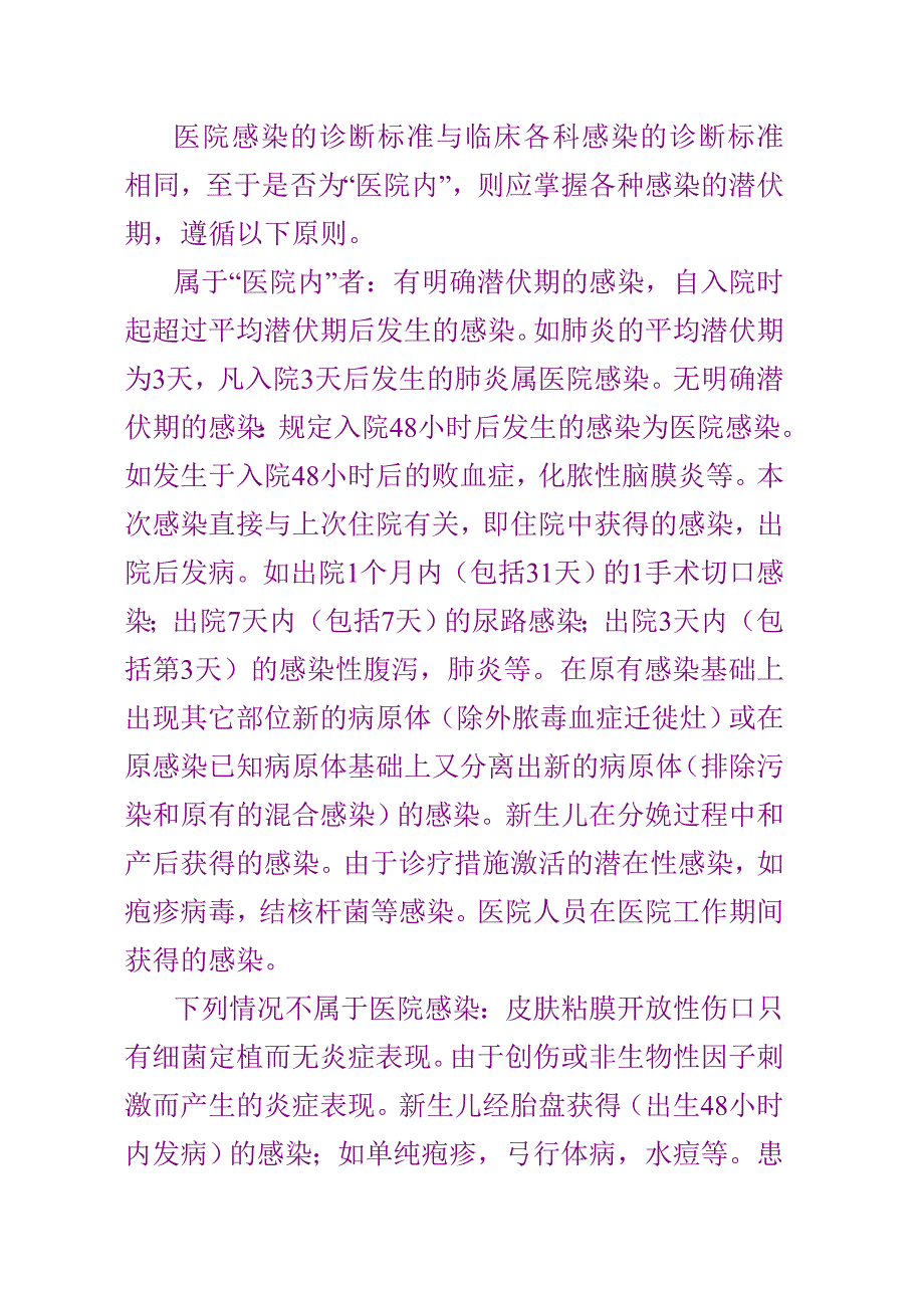 医学常用全科知识集 3_第4页