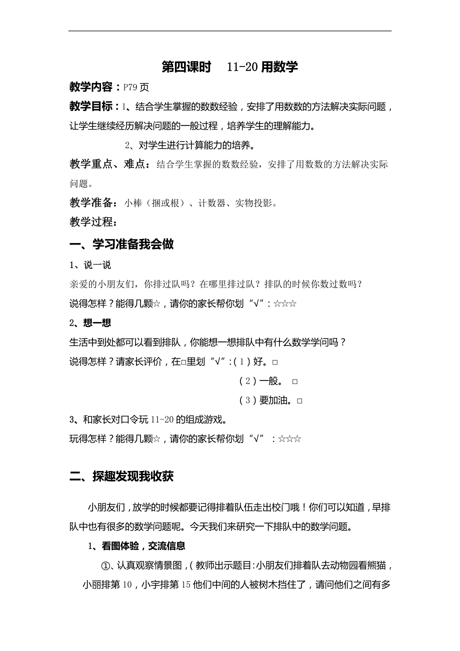 （人教标准版）一年级数学上册 11-20用数学_第1页