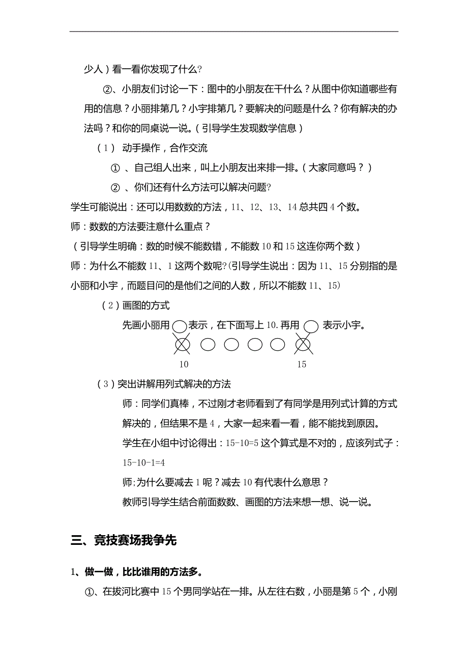 （人教标准版）一年级数学上册 11-20用数学_第2页