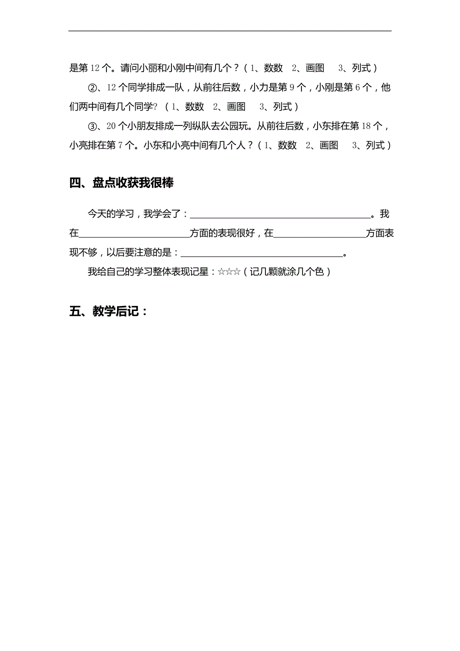 （人教标准版）一年级数学上册 11-20用数学_第3页