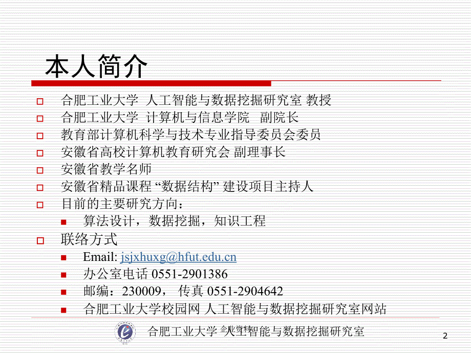 合肥工业大学计算机与信息学院毕业设计改革与实践_..._第2页