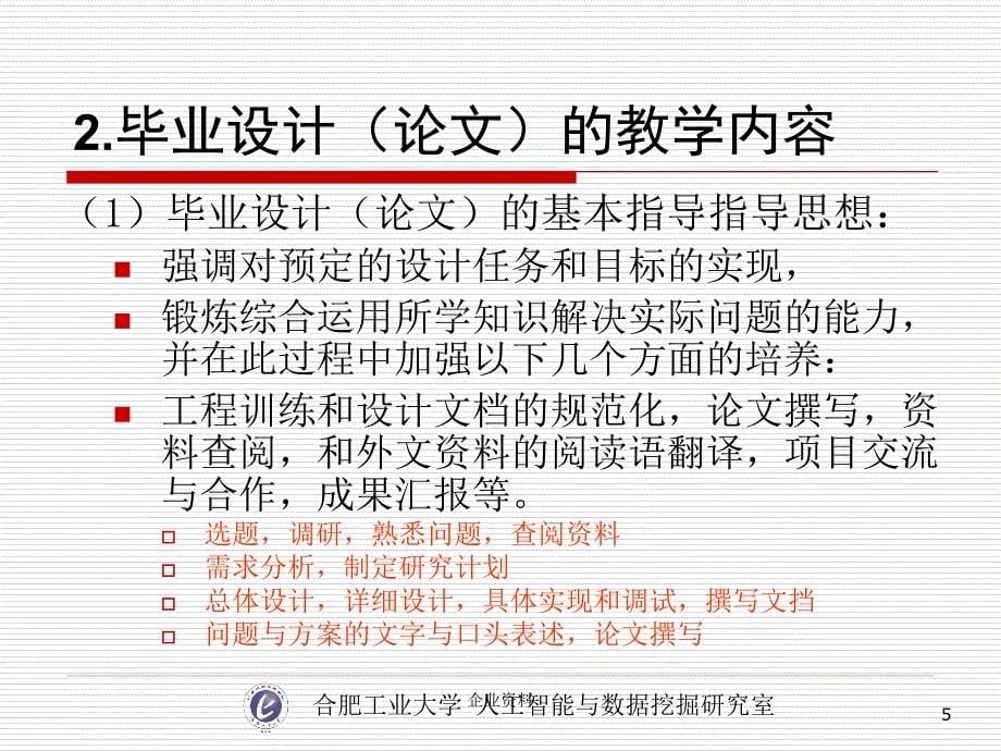 合肥工业大学计算机与信息学院毕业设计改革与实践_..._第5页