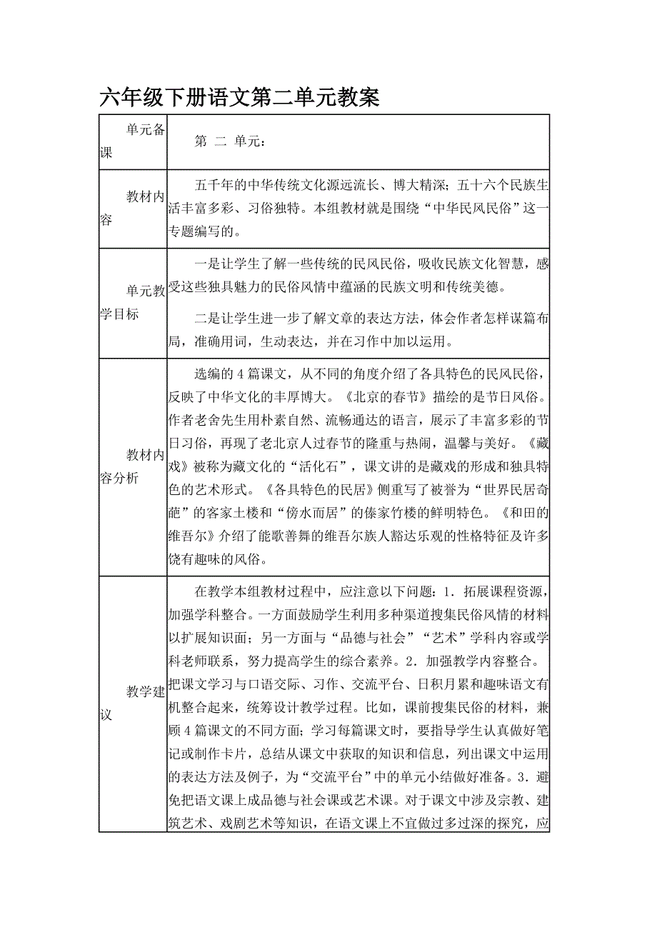 六年级下册语文第二单元教案_第1页