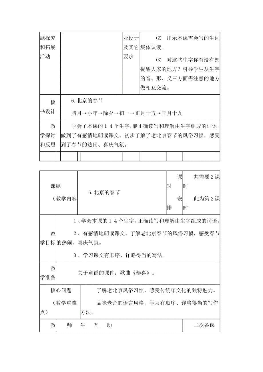 六年级下册语文第二单元教案_第5页