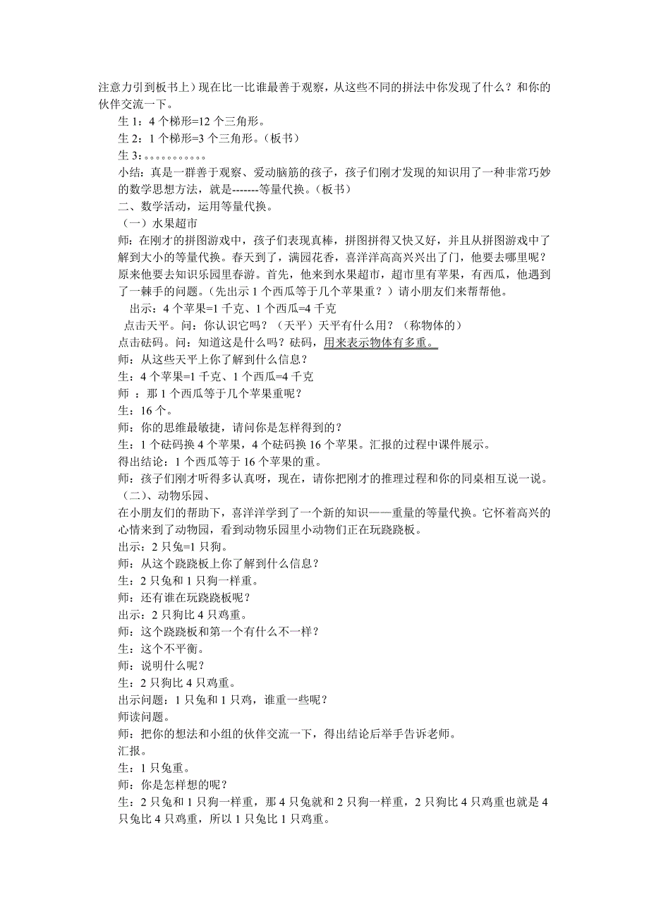 人教版三年级下册《等量代换》教学设计_第2页