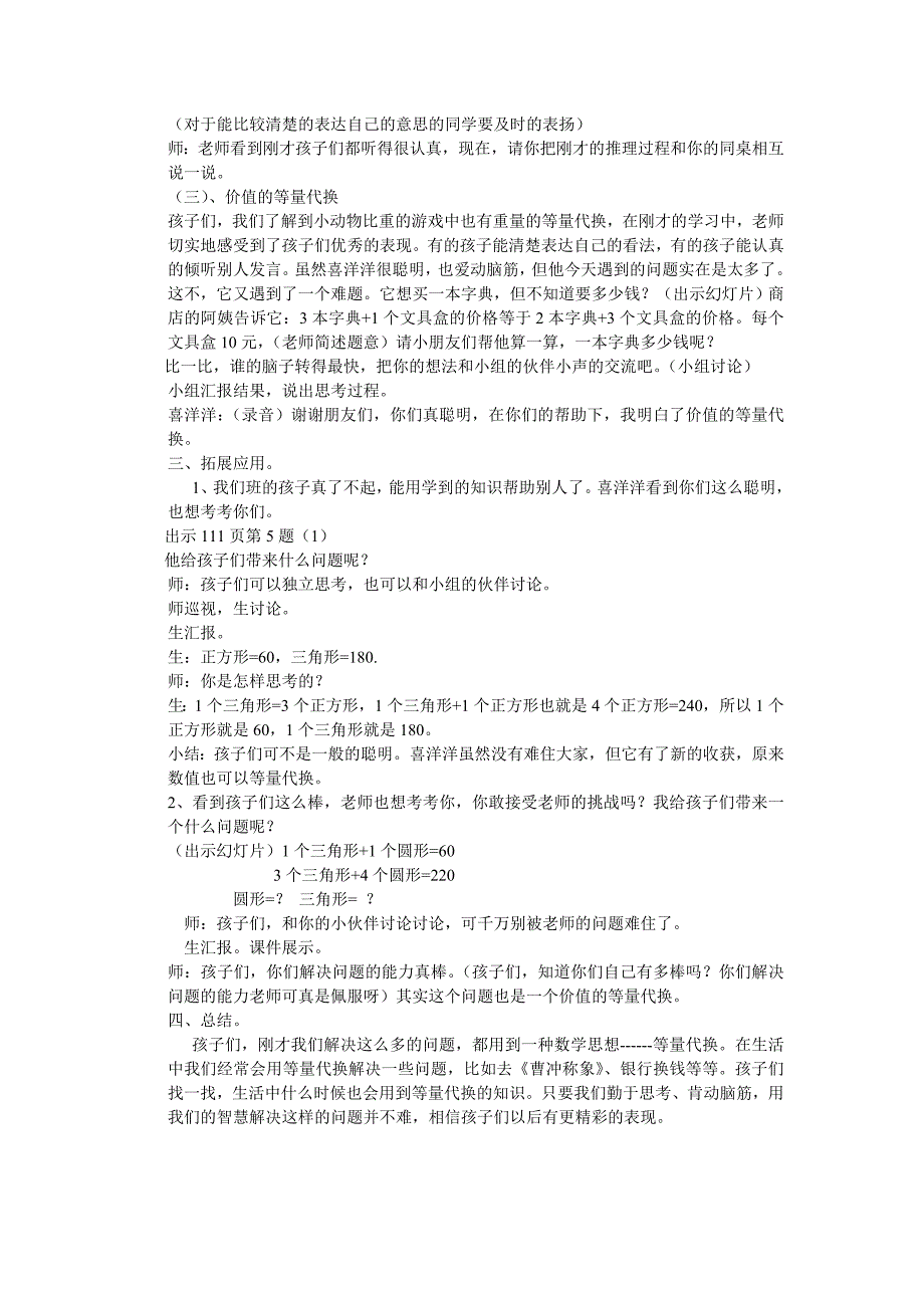 人教版三年级下册《等量代换》教学设计_第3页