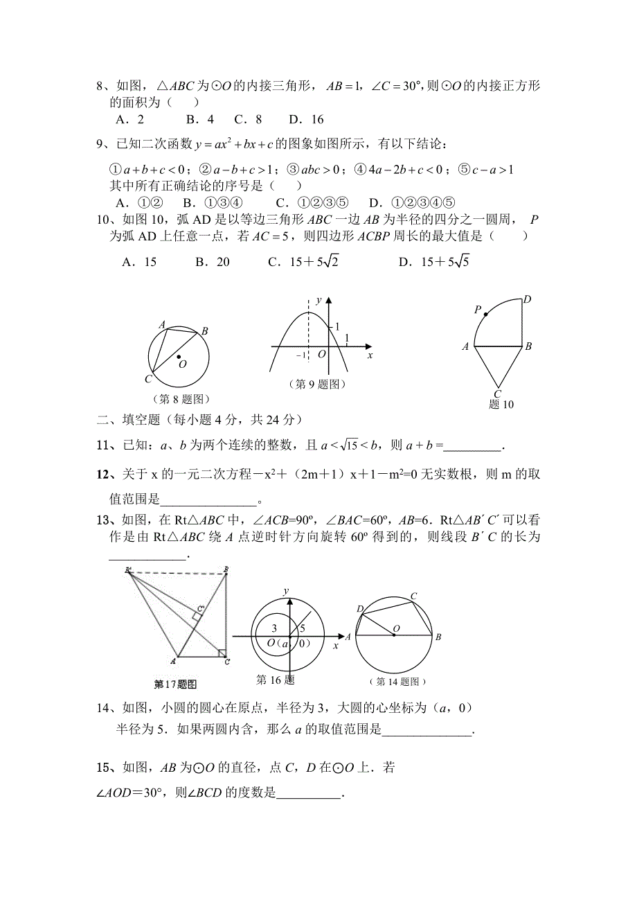 九年级上册期末模拟题5_第2页