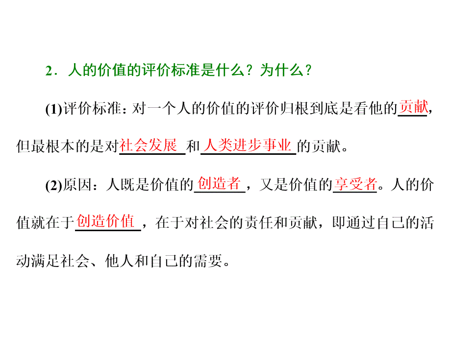 2017-2018学年高中政治人教版必修四课件：第四单元 第十二课 第一框 价值与价值观_第2页