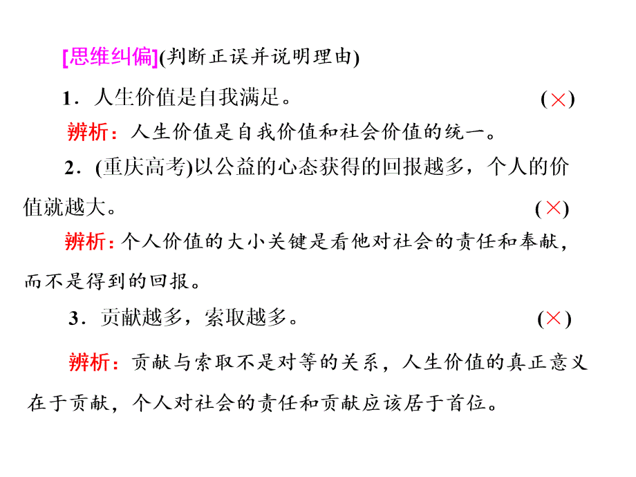 2017-2018学年高中政治人教版必修四课件：第四单元 第十二课 第一框 价值与价值观_第3页