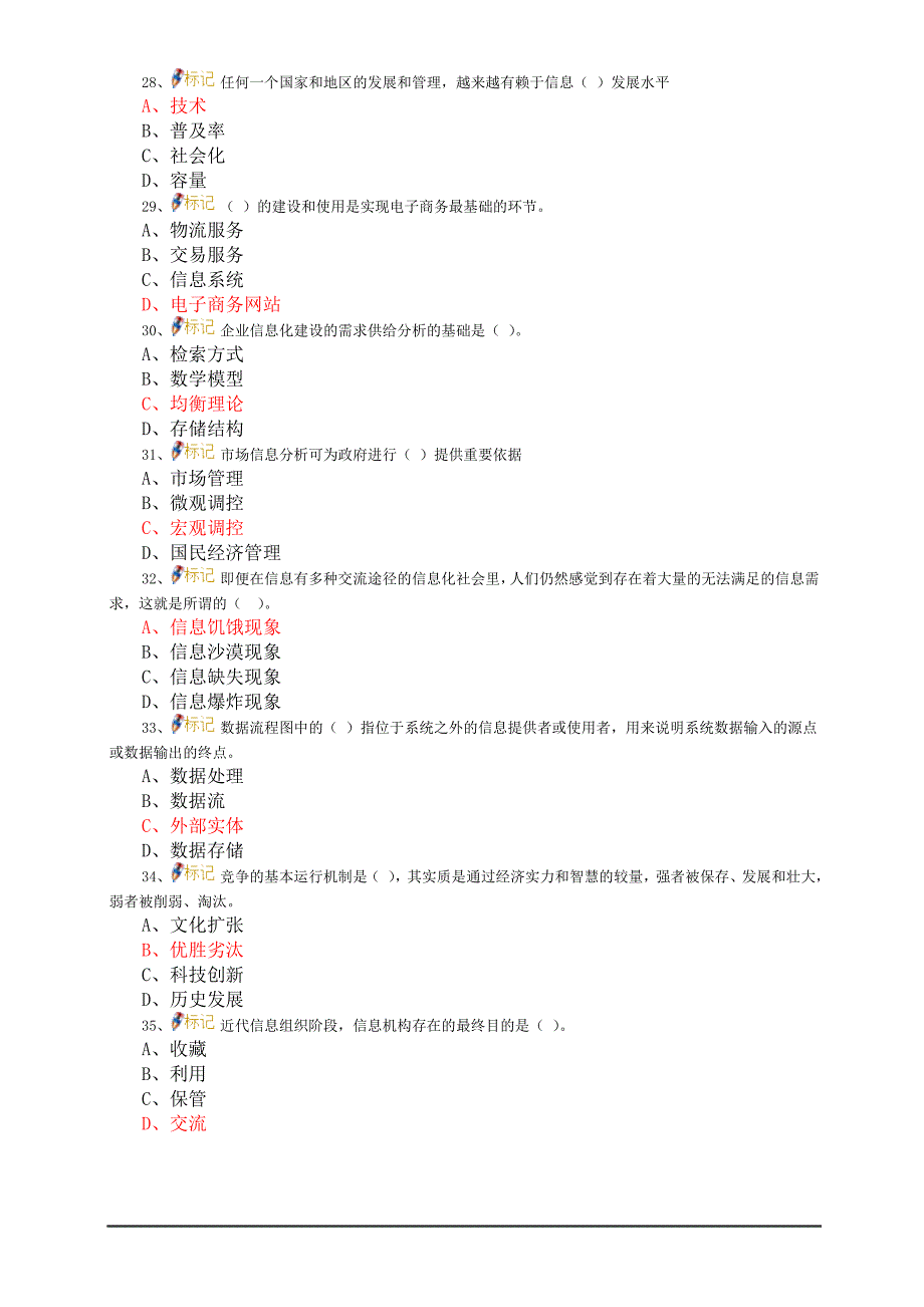 2013年三明市专业技术人员网络培训考试答案_第4页