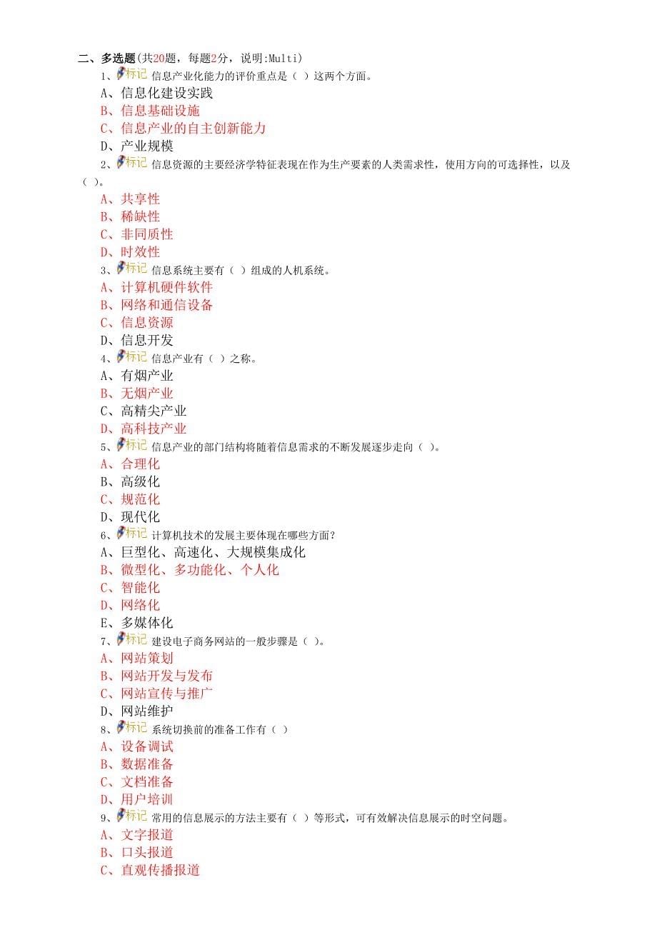 2013年三明市专业技术人员网络培训考试答案_第5页