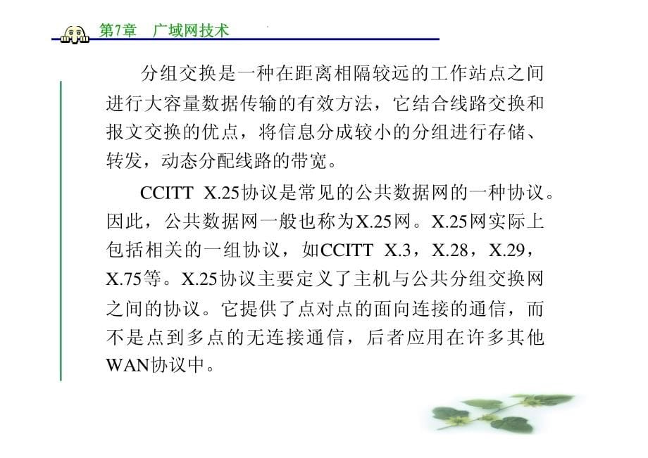 计算机网络工程 第7章_第5页