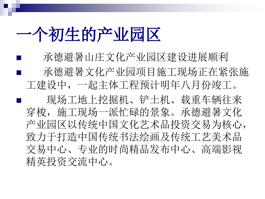 承德避暑文化产业_第2页