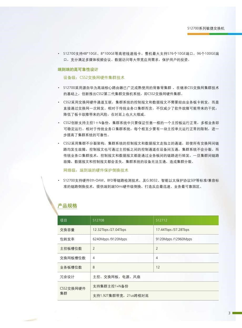 华为S系列敏捷交换机详版彩页pdf_第5页