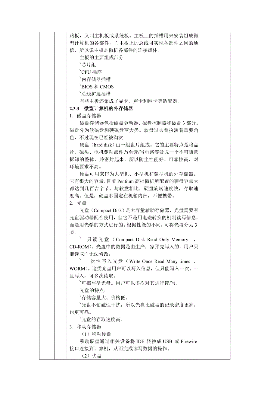 计算机系统教案_第4页