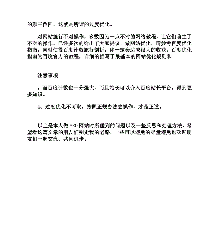 企业网站过度优化四步调[新版]_第2页