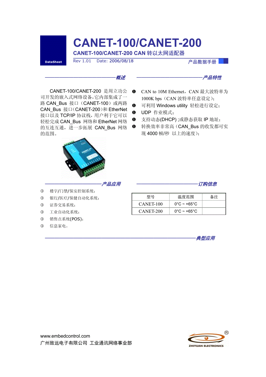 周立功CANET硬件使用及帧格式_第1页