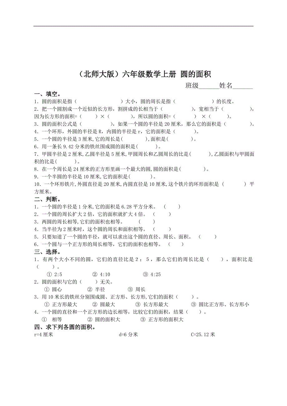 （北师大版）六年级数学上册 圆的面积 2_第1页