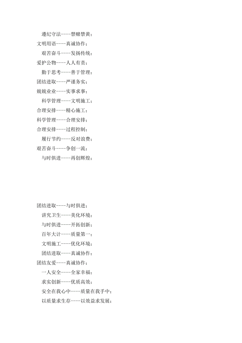 施工现场标语大全_第2页