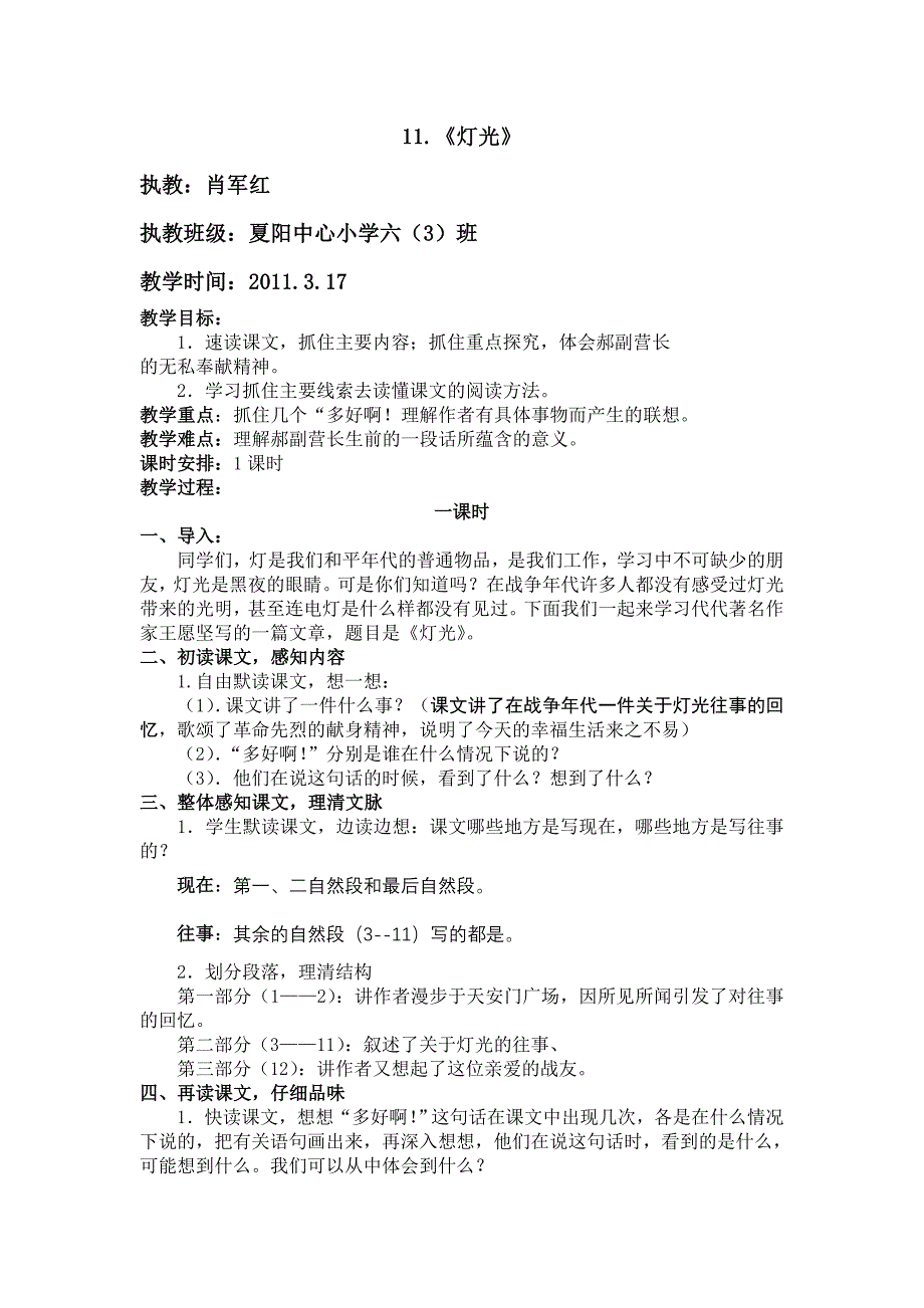 六年级语文下册第三单元_第11课《灯光》教案_第1页