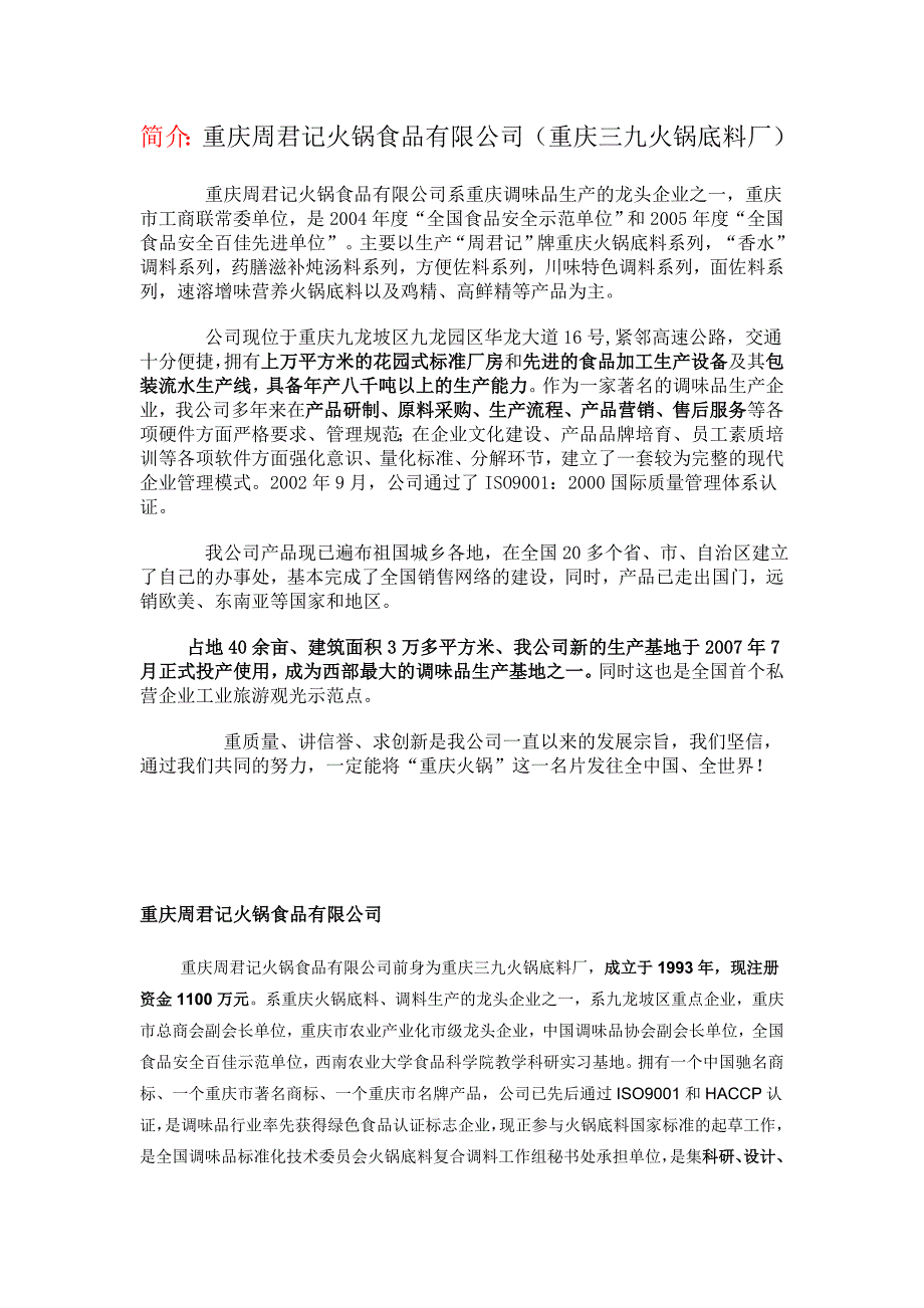 周君记相关信息_第1页