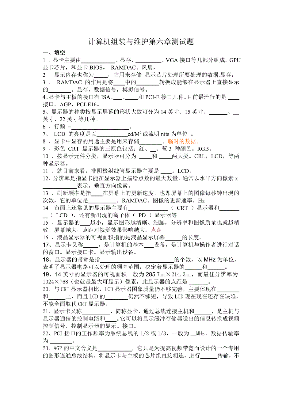 计算机组装与维护测试题_第1页