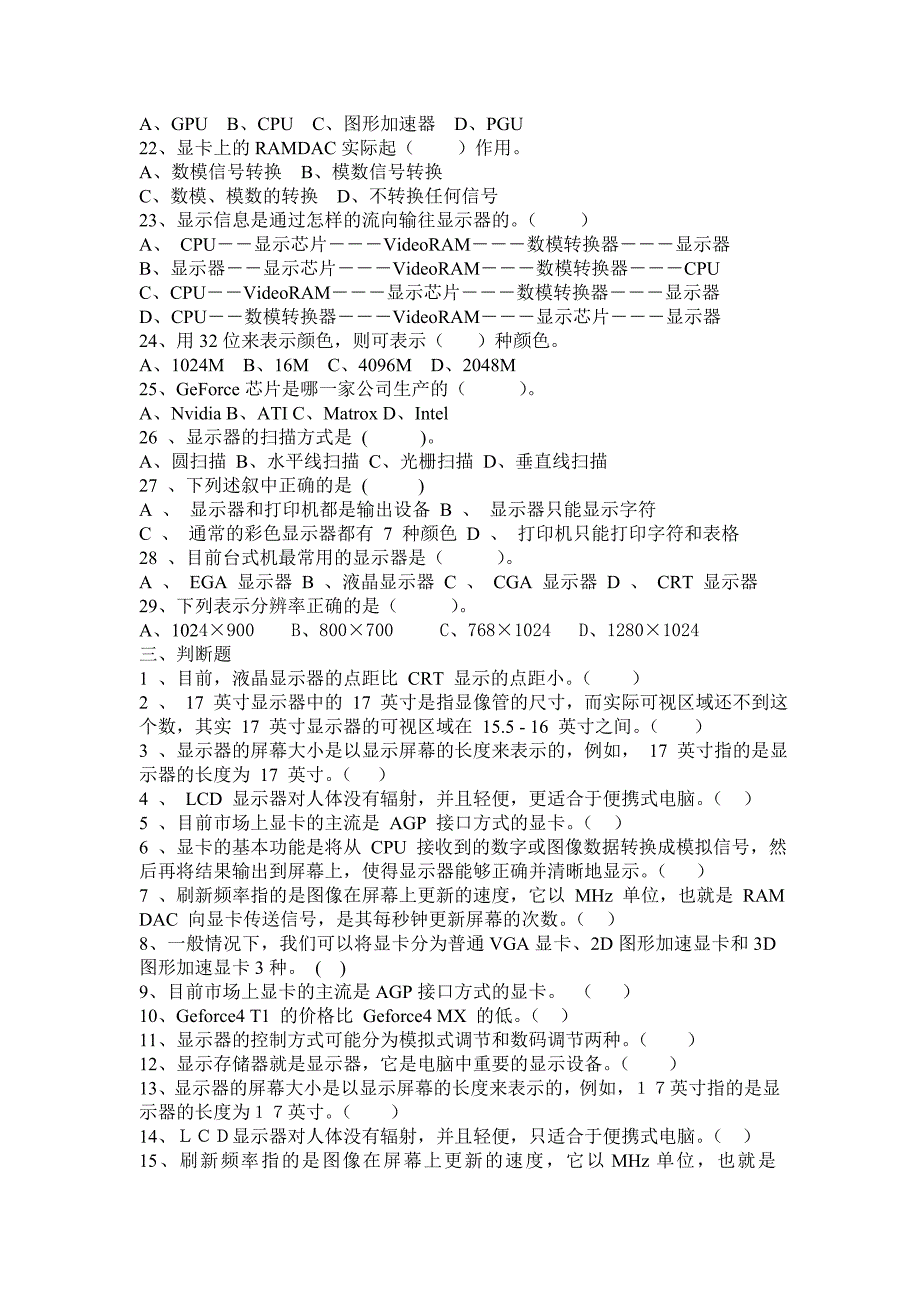 计算机组装与维护测试题_第4页