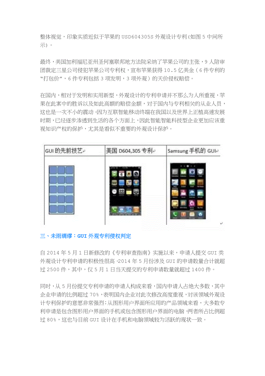 从“360获得我国第一件gui外观设计授权”来浅析未来gui外观设计侵权判定_第3页