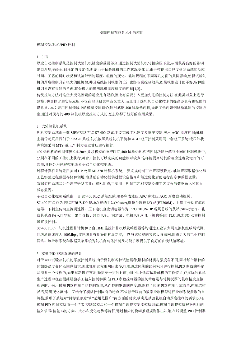 模糊控制在热轧机中的应用_第1页