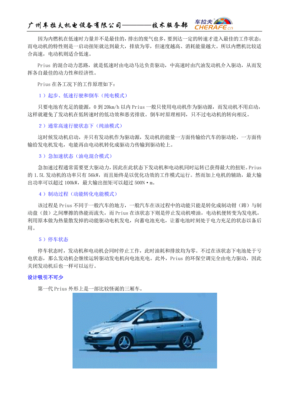 丰田普锐斯prius混合动力车_第4页