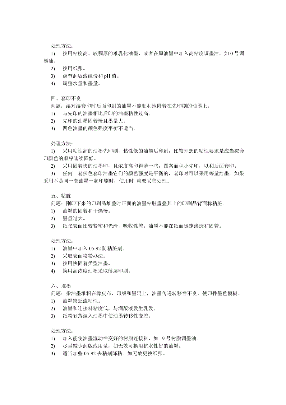 如何解决常见印刷中的胶印问题_第2页