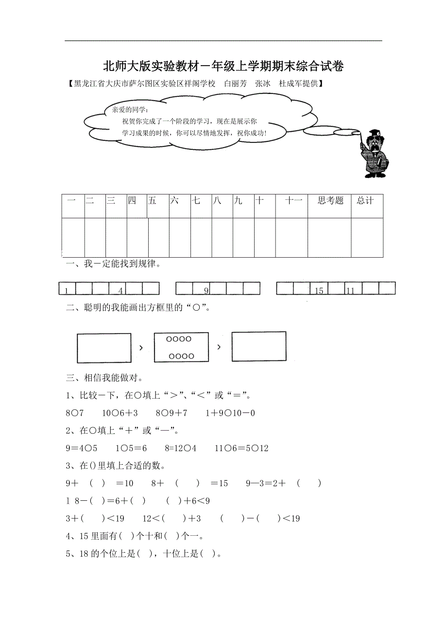 一年级数学试题上学期期末试题1_第1页