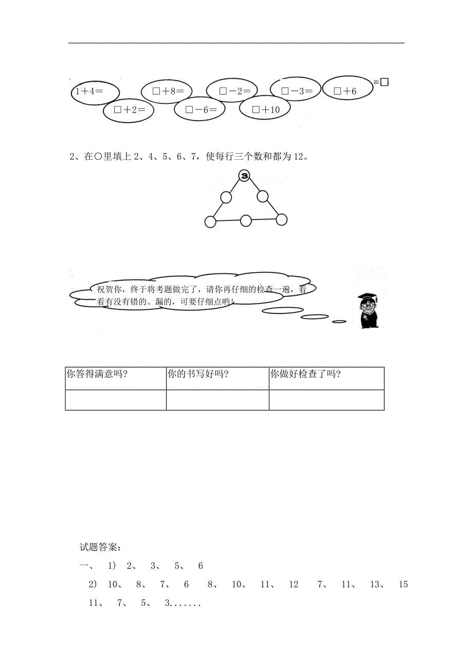 一年级数学试题上学期期末试题1_第5页