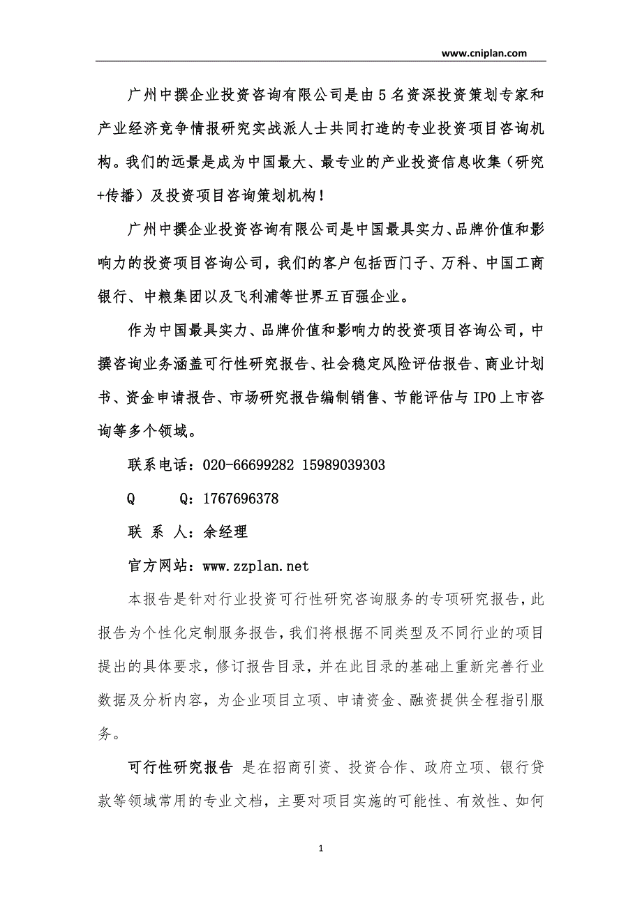 区域重点项目-电子通信产品及电声组件生产项目可行性研究报告_第2页