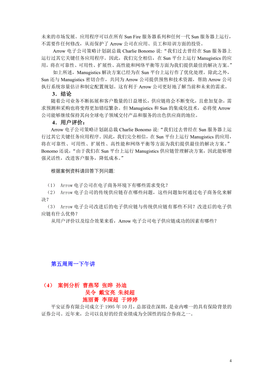 电子商务案例分析演时间安排_第4页