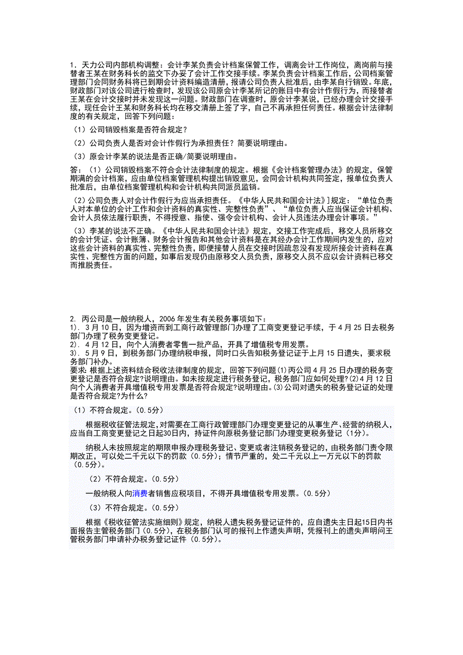 会计行业准则问题与答案_第1页