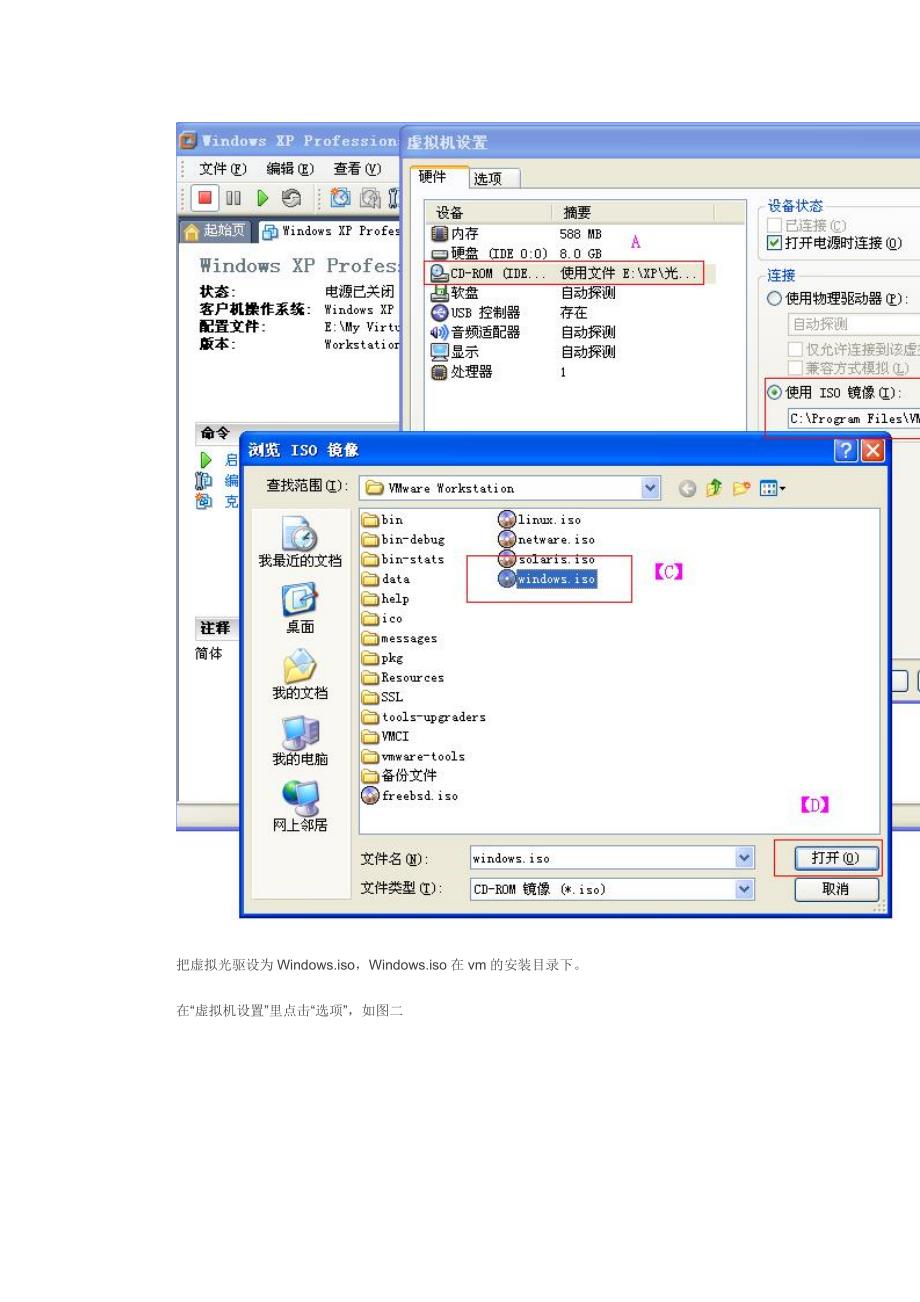 图文教程VM使用技巧之在VM虚拟机里共享本地硬盘_第2页