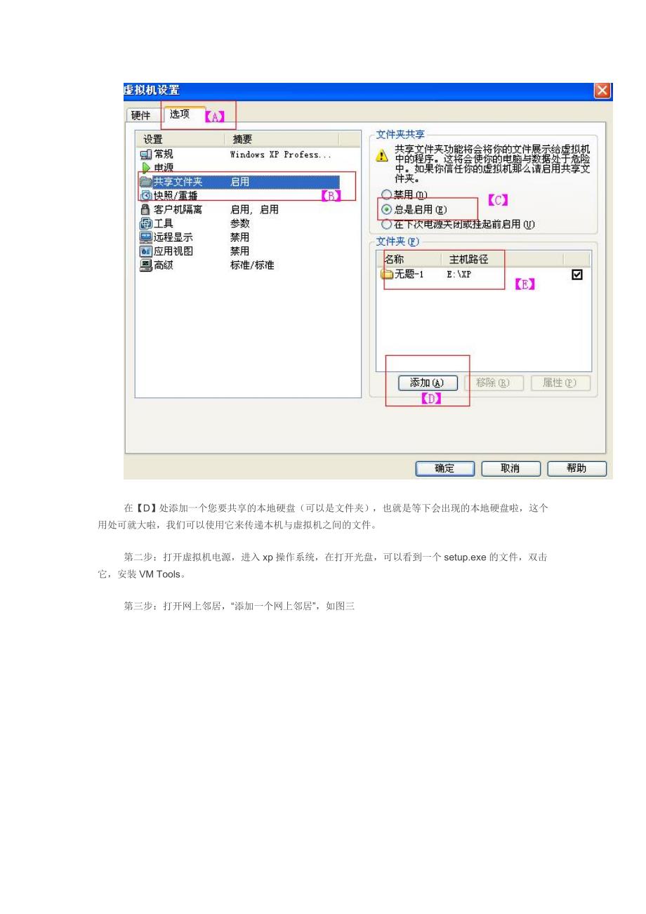 图文教程VM使用技巧之在VM虚拟机里共享本地硬盘_第3页