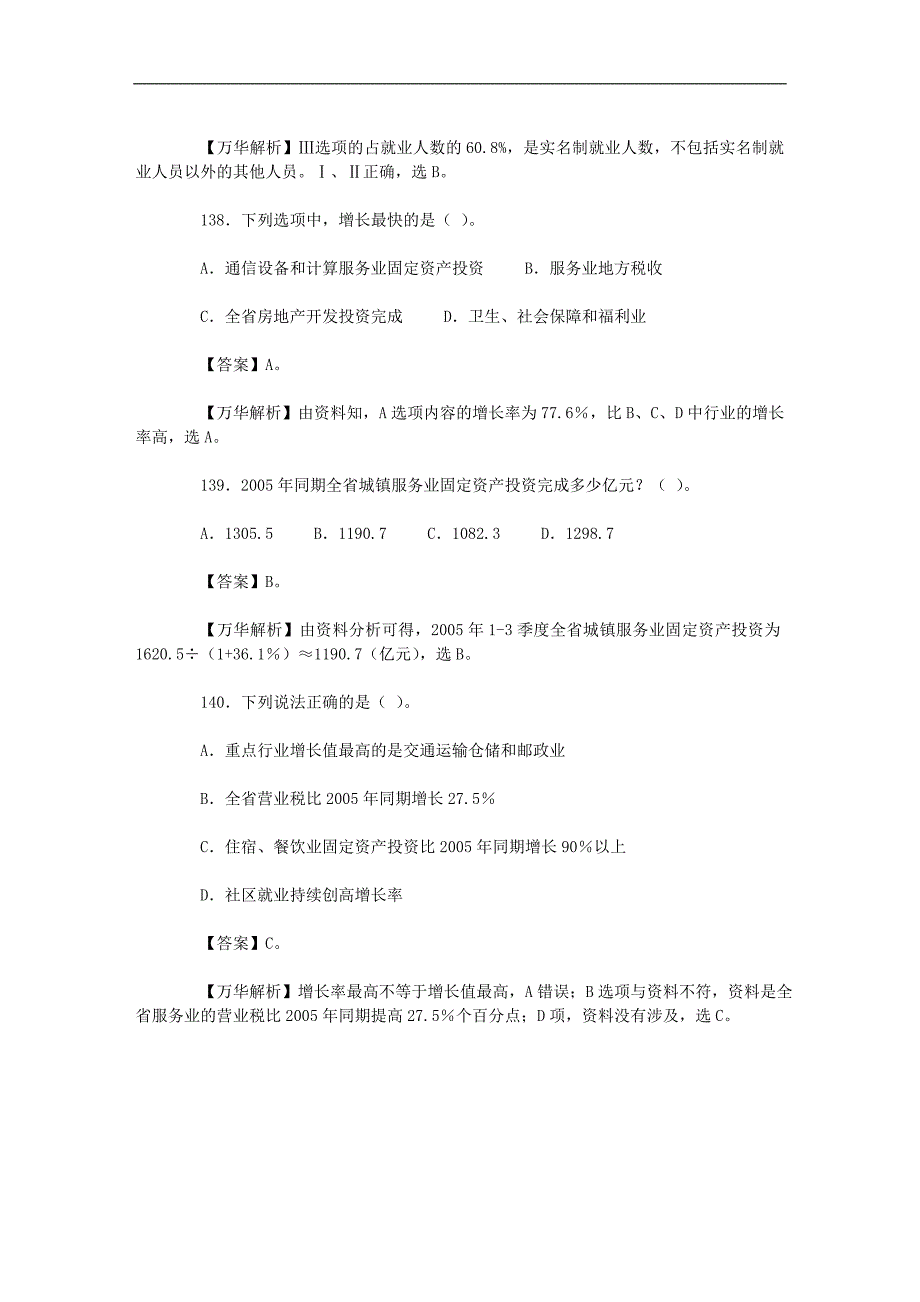 公务员行测专项突破：巧啃资料分析“硬骨头”_第3页