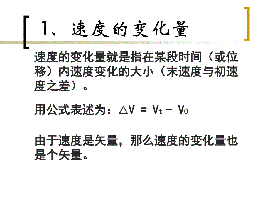 速度变化快慢   加速度_第4页