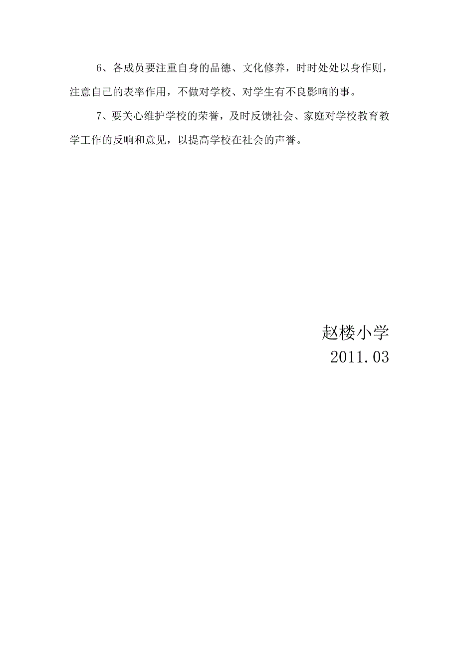 家长委员会工作职责_第2页