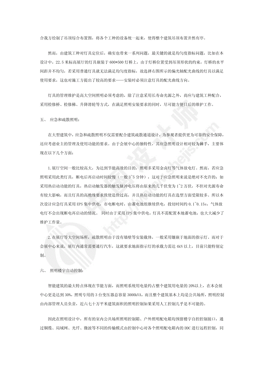 某国际会展中心智能照明设计浅谈_第3页