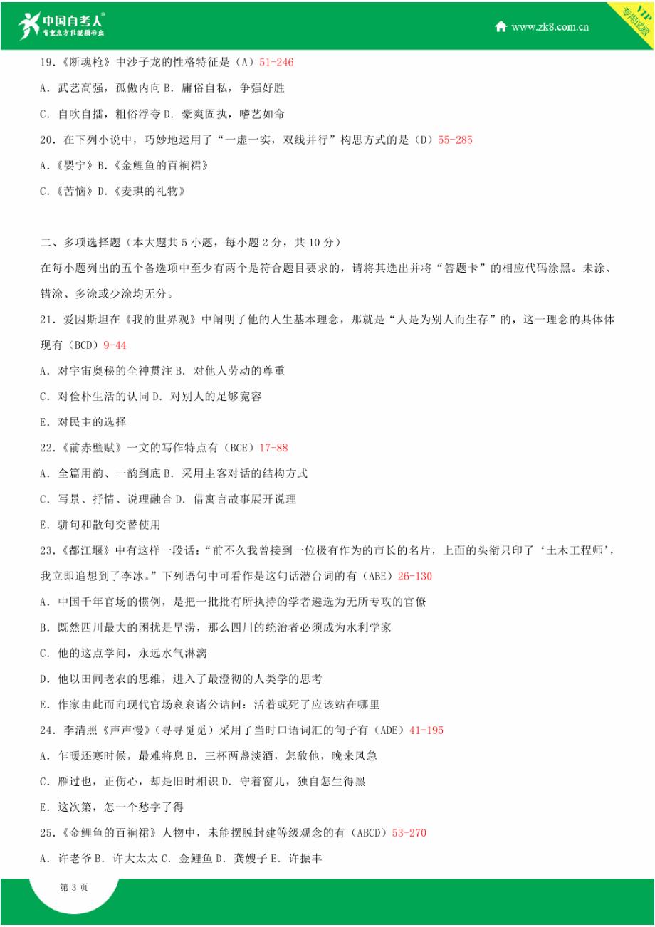 全国月自学考试大学语文试题答案_第3页