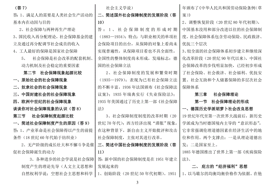 2018年自考《劳动保障国际比较》章节考点汇总考前必考资料_第3页