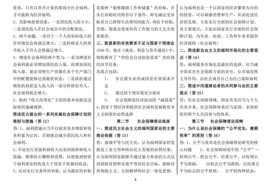 2018年自考《劳动保障国际比较》章节考点汇总考前必考资料_第4页