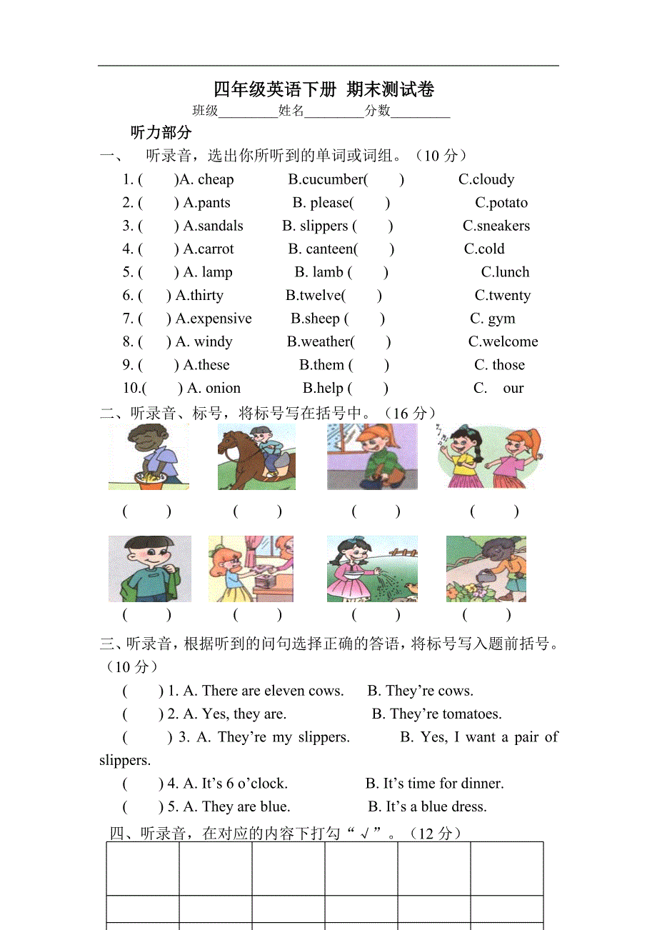 （人教PEP）四年级英语下册 期末测试卷_第1页